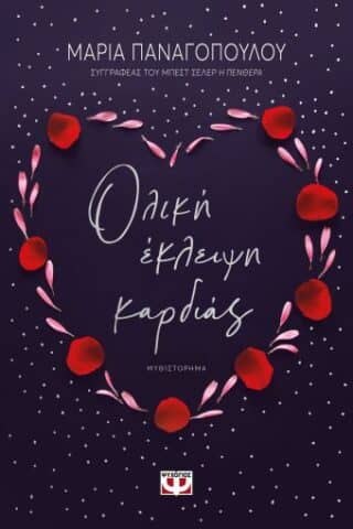 Μαρία Παναγοπούλου