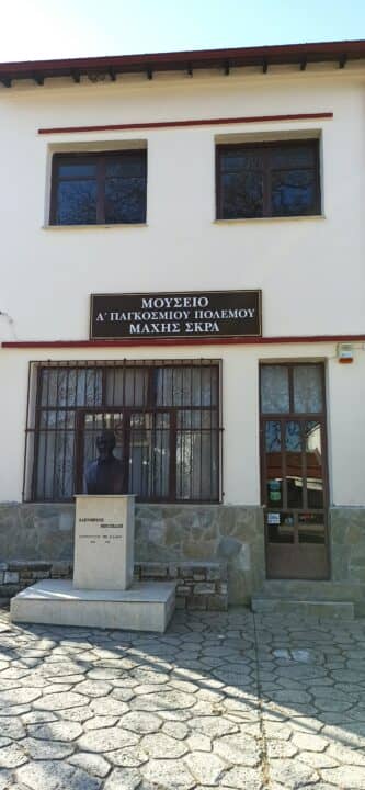 Γιατί είναι γνωστό το Σκρα;