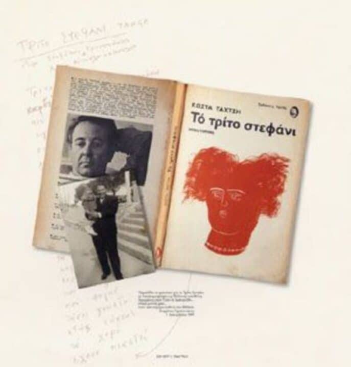στεφάνι