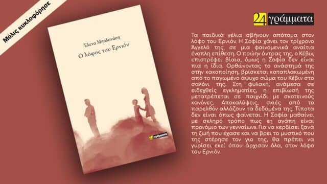 Μπολονάση Έλενα