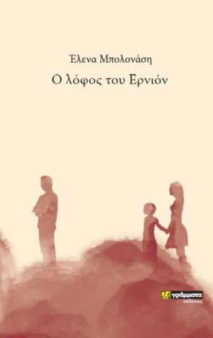 Μπολονάση Έλενα