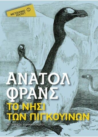 μυθιστορήματα 