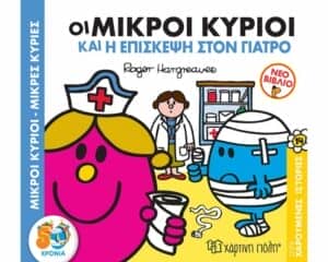 μικρές κυρίες