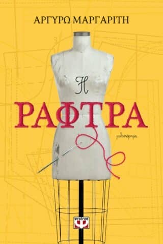 ράφτρα βιβλίο