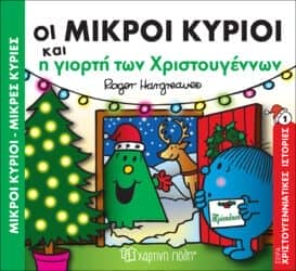 χριστούγεννα