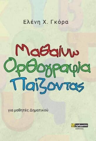 Μαθαίνω