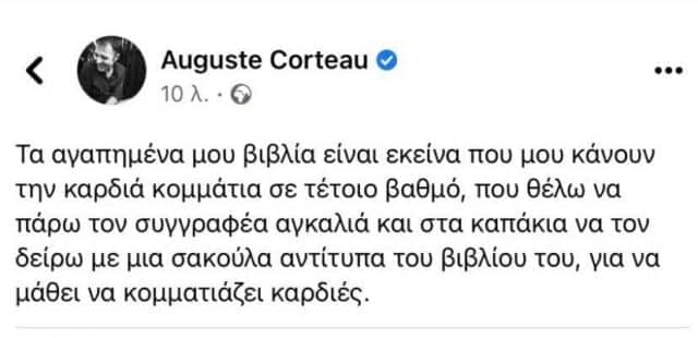Το διάβασμα είναι ένα ταξίδι σε άλλους κόσμους