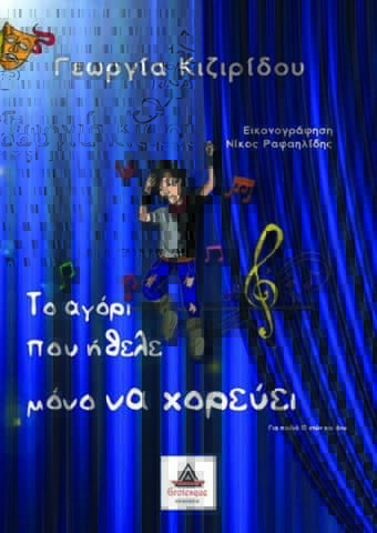 Γεωργία Κιζιρίδου