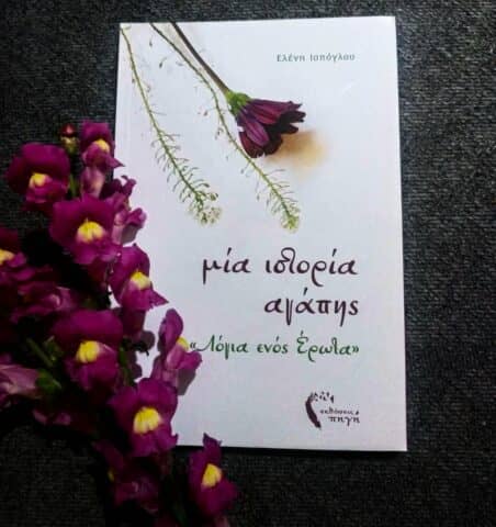 Ελένη