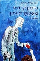 βούλα μάστορη