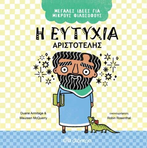 αριστοτέλης