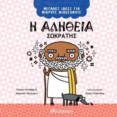 φιλοσοφία για παιδιά