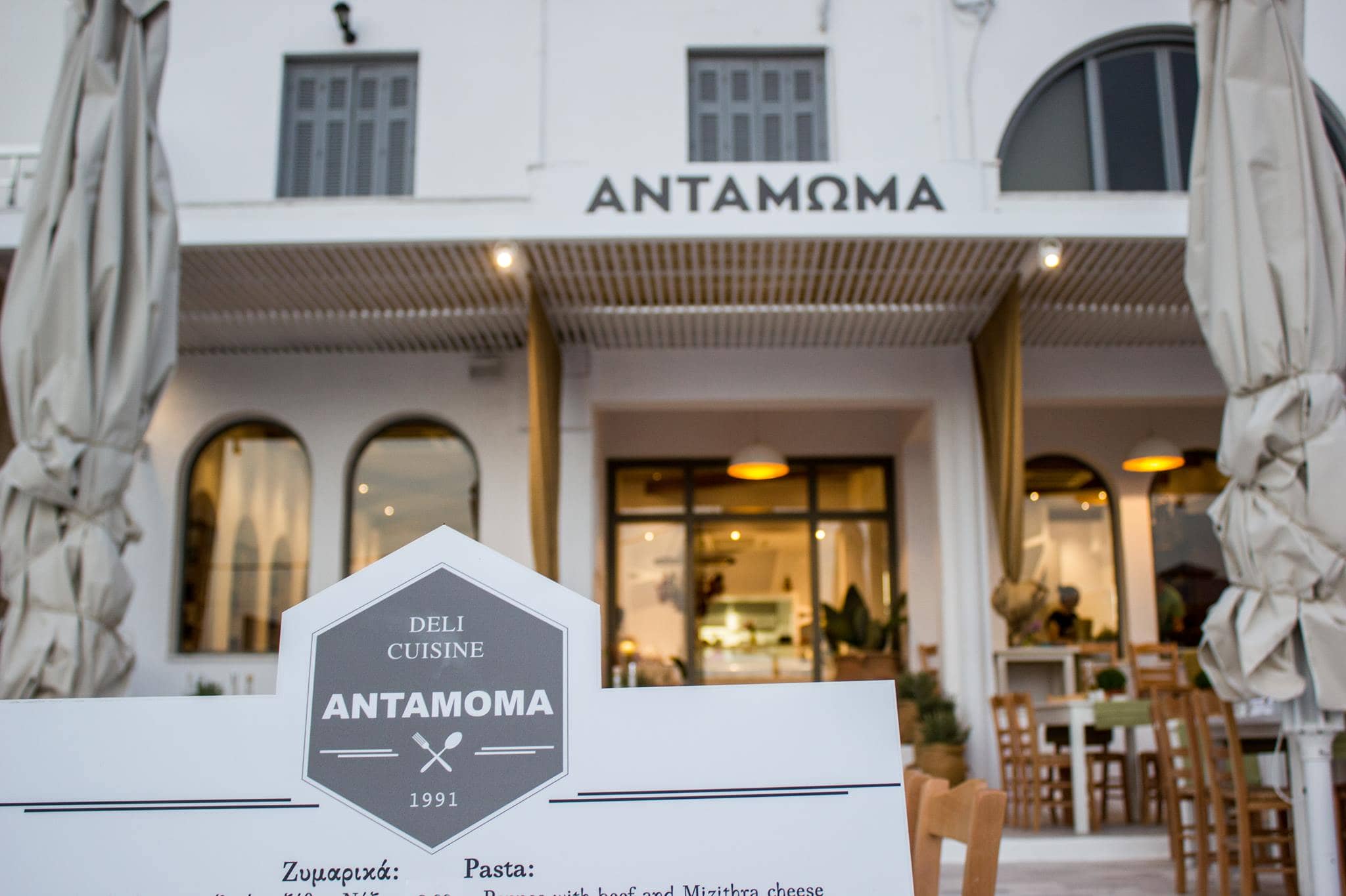 εστιατόρια στην Νάξο Antamoma Cuisine Deli store