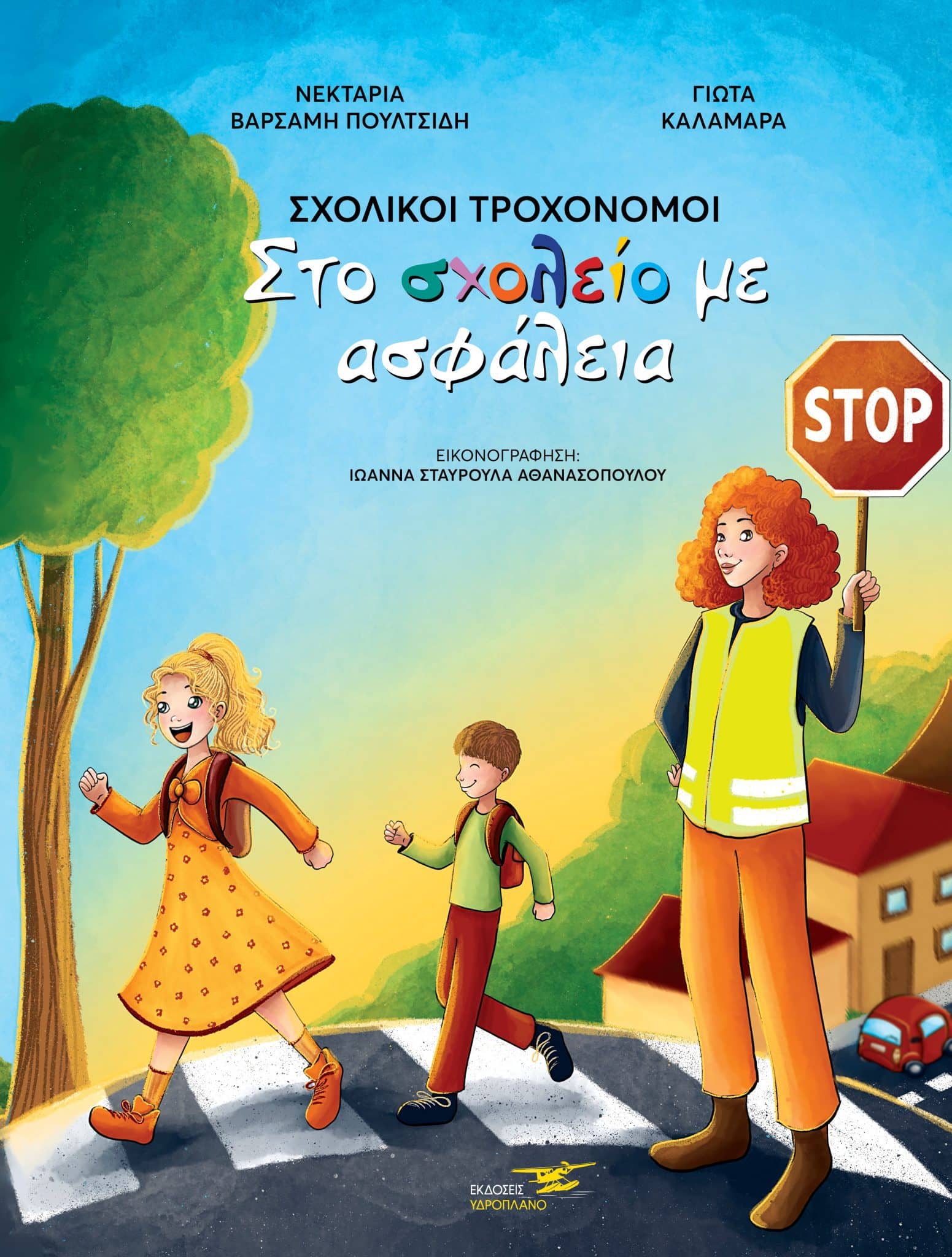 Νεκταρία