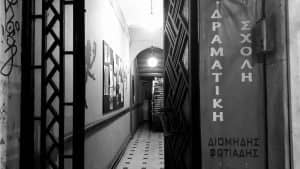 Καλοκαιρινή προετοιμασία δραματική σχολή Διομήδη Φωτιάδη με τον Ιωσήφ Ιωσηφίδη