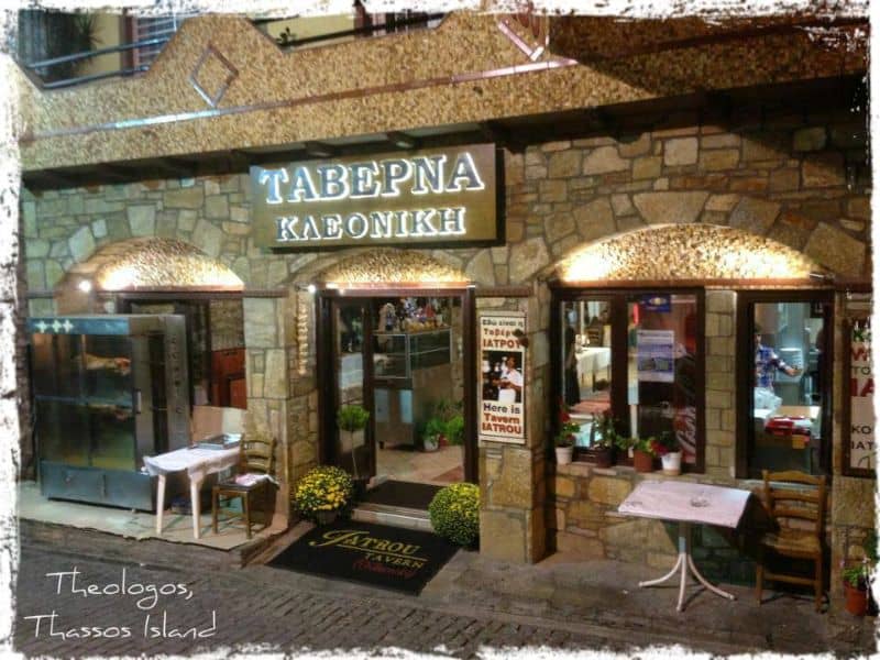 εστιατόρια στη Θάσο - Ταβέρνα Ιατρού