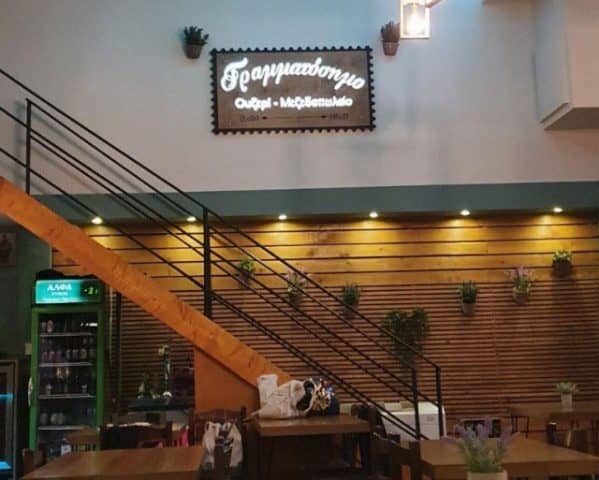 Φαγητό στην Πτολεμαΐδα - Γραμματόσημο