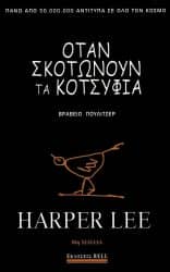 Harper Lee
