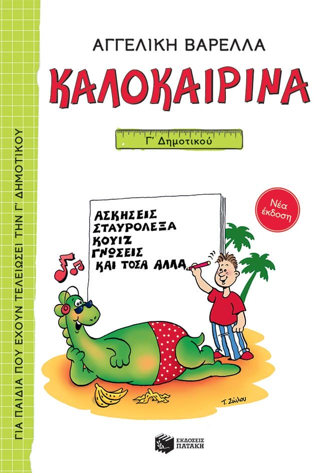 Αγγελική Βαρελλά 