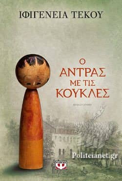 Ιφιγένεια 