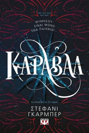 Κάραβαλ 