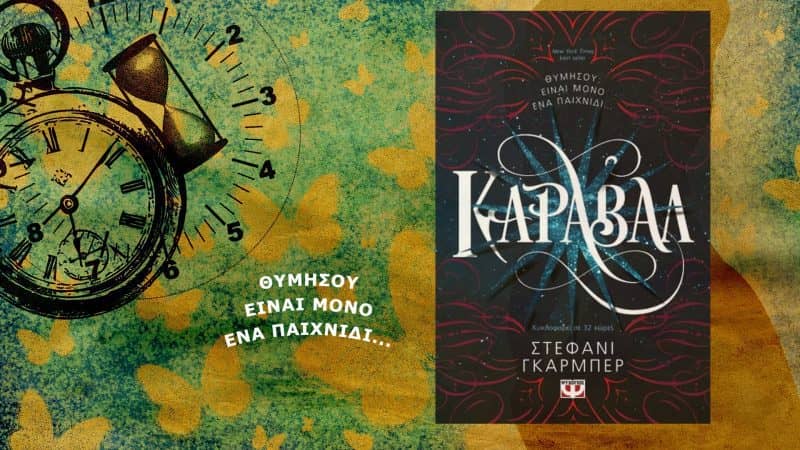Κάραβαλ 