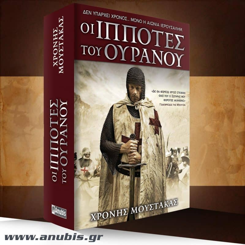 μουστάκας χρόνης