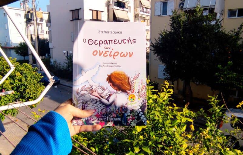 Ο Θεραπευτής των ονείρων
