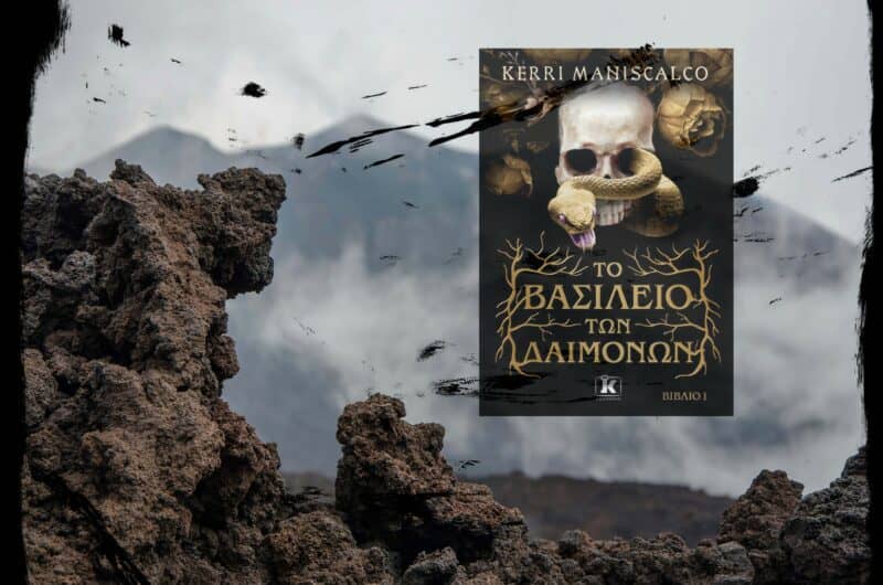 Το βασίλειο των Δαιμόνων 