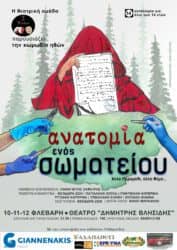 T for Techni: “Tο θέατρο είναι χόμπι όταν παρακολουθείς τις παραστάσεις, όταν ασχολείσαι ενεργά είναι τέχνη…”