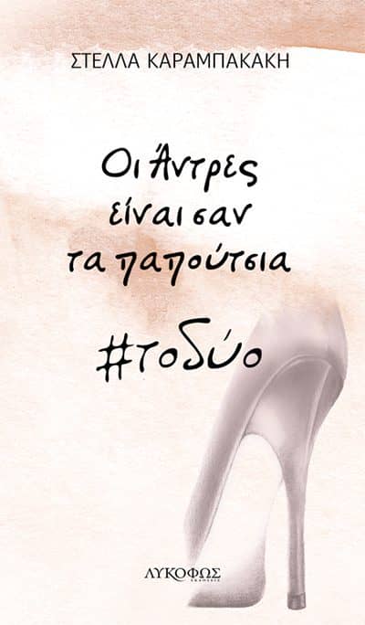 Στέλλα Καραμπακάκη