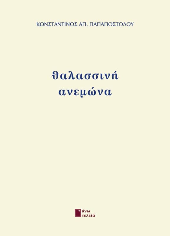 άνω τελεία