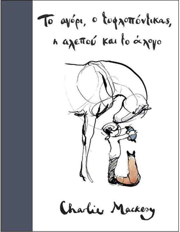 παιδικά βιβλία