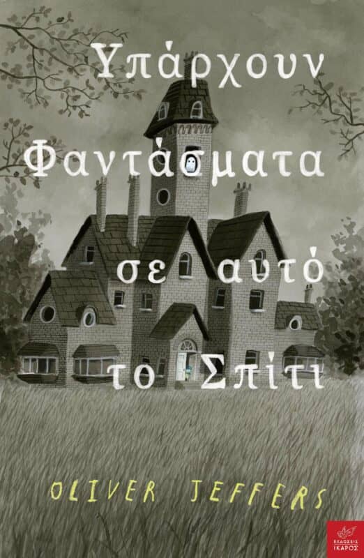 παιδικά βιβλία