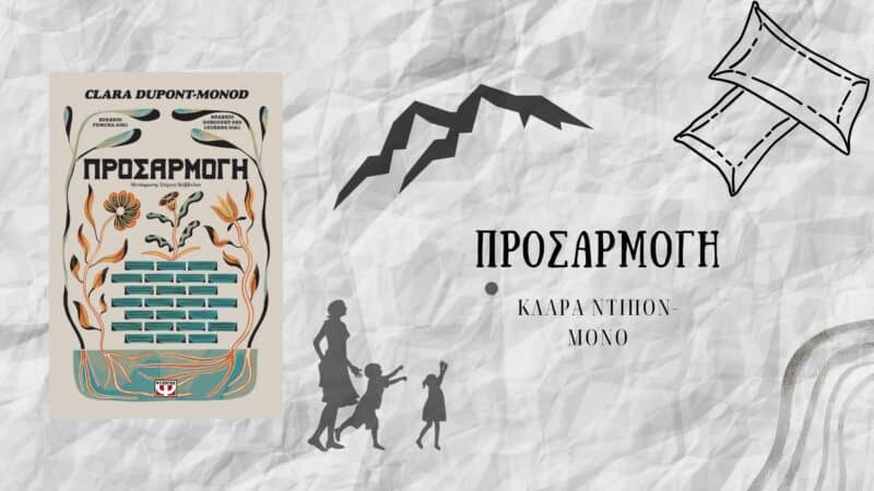 ΠΡΟΣΑΡΜΟΓΗ