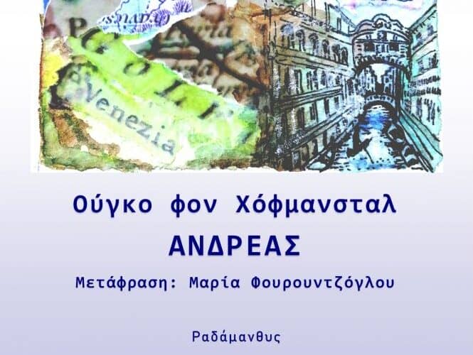 Ανδρέας 