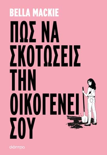 Διόπτρα 
