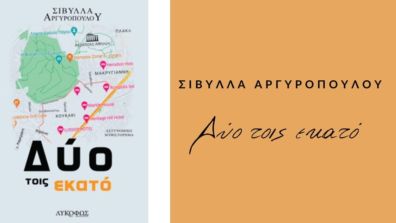 Δύο τοις εκατό