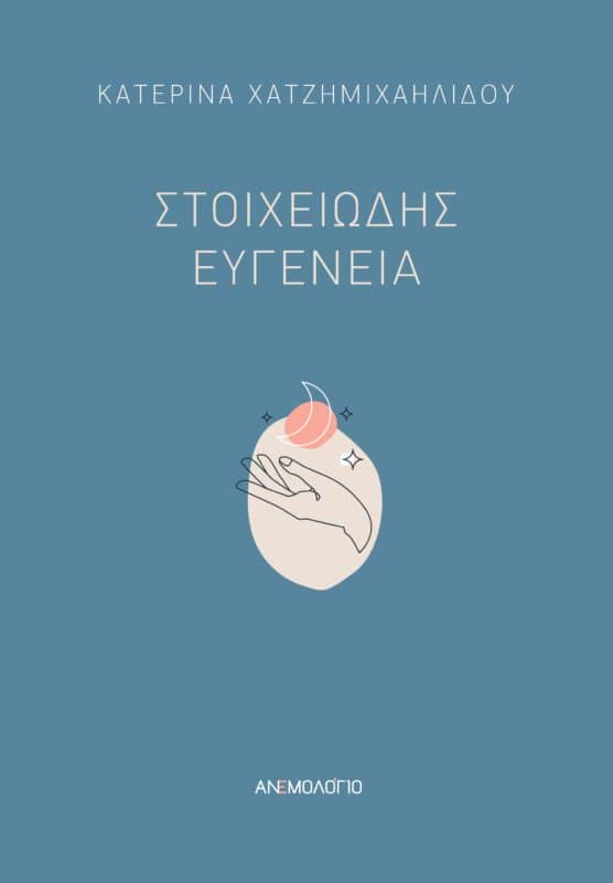 Χατζημιχαηλιδου