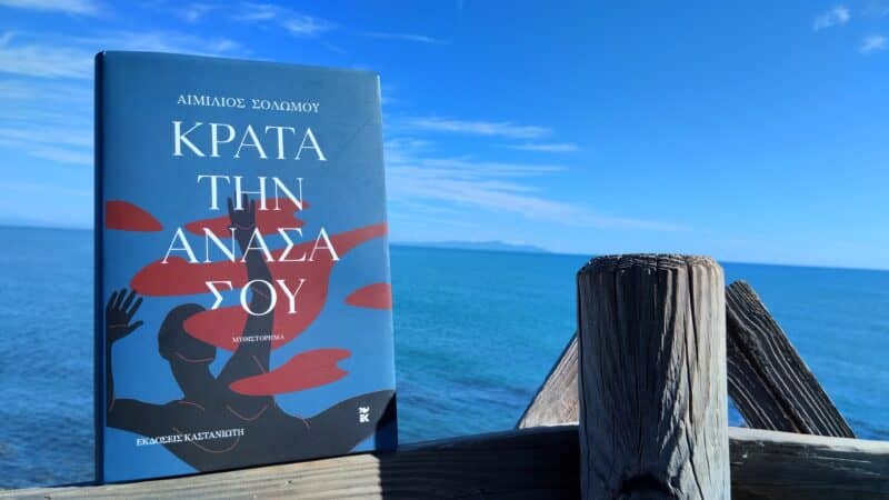''Κράτα την ανάσα σου" [Εικόνα: Ρίτα Μπαούση