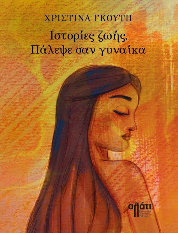 Χριστίνα Γκουτή 