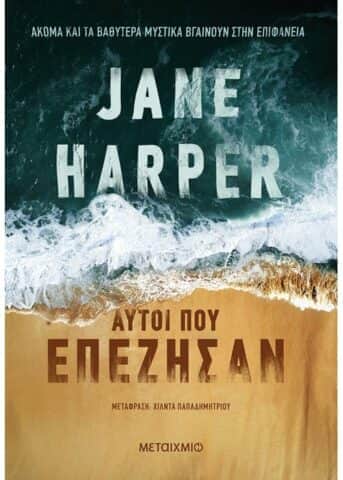 Jane Harper 