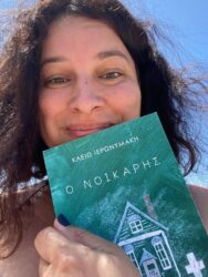 Κλειώ Ιερωνυμάκη: «Έγραφα από μικρό παιδί»