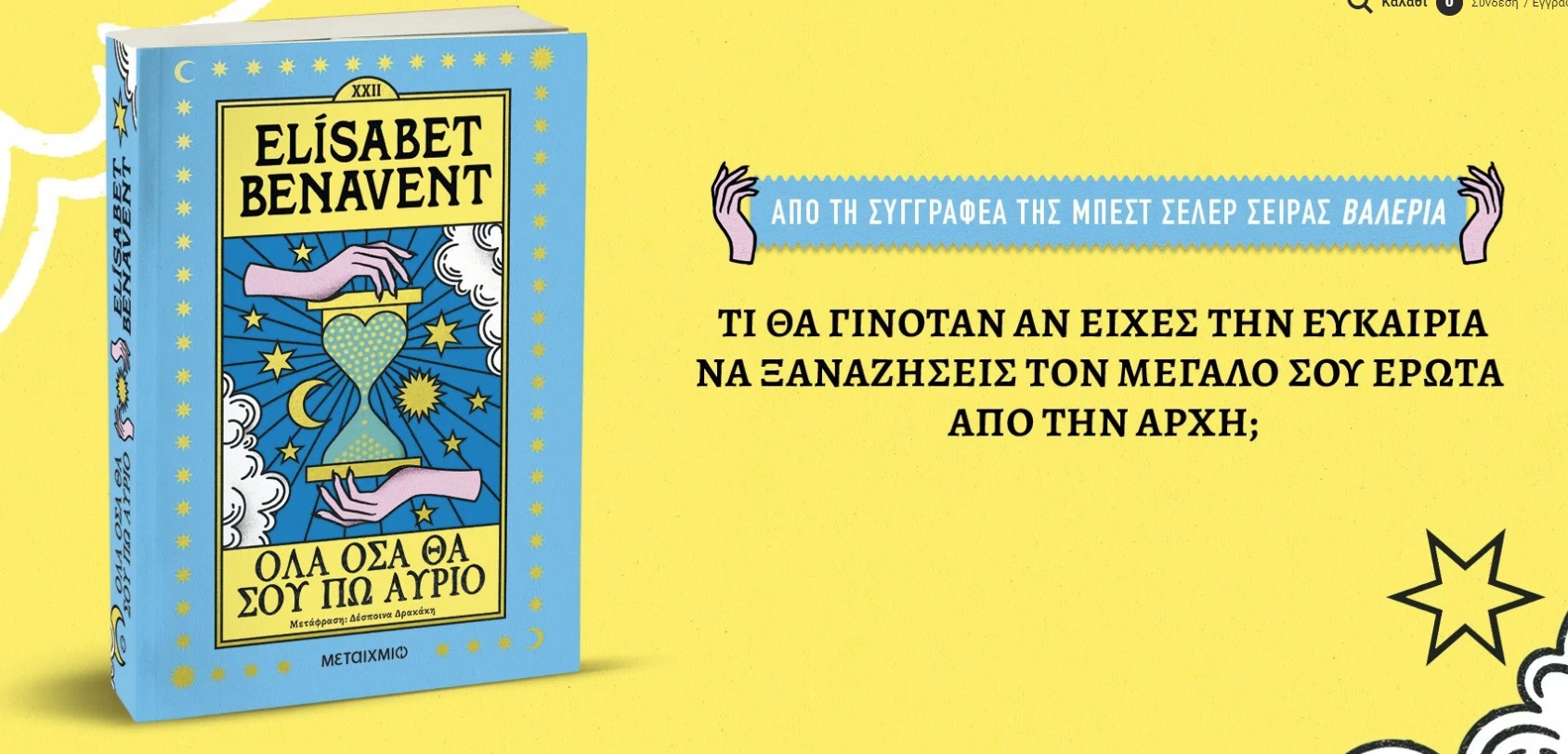 Όλα όσα θα πω αύριο