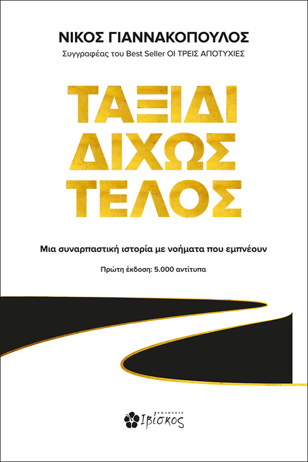 Νίκο 