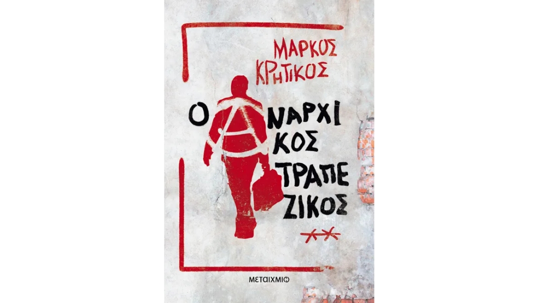Κρητικος