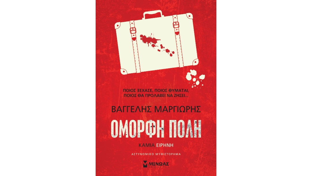 Μαργιωρης
