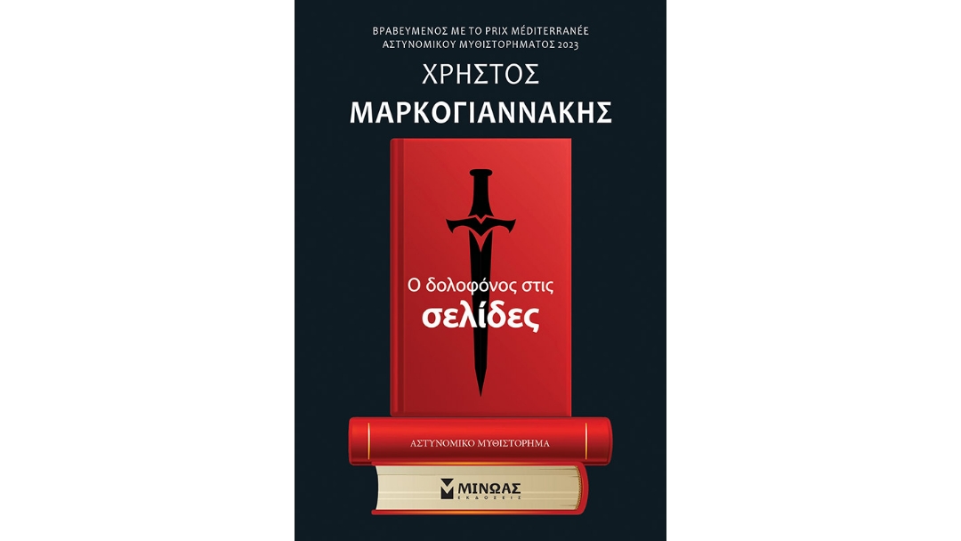 Λογοτεχνίας 