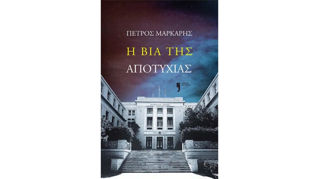 Μαρκαρης