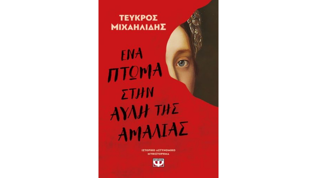 Λογοτεχνίας 